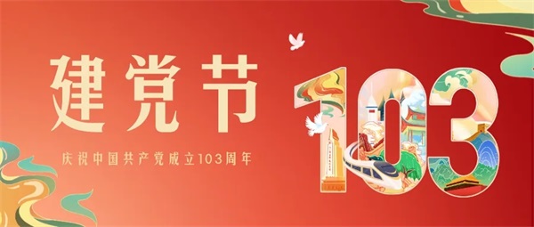 七一建党节丨雁南飞茶田景区庆祝中国共产党成立103周年！